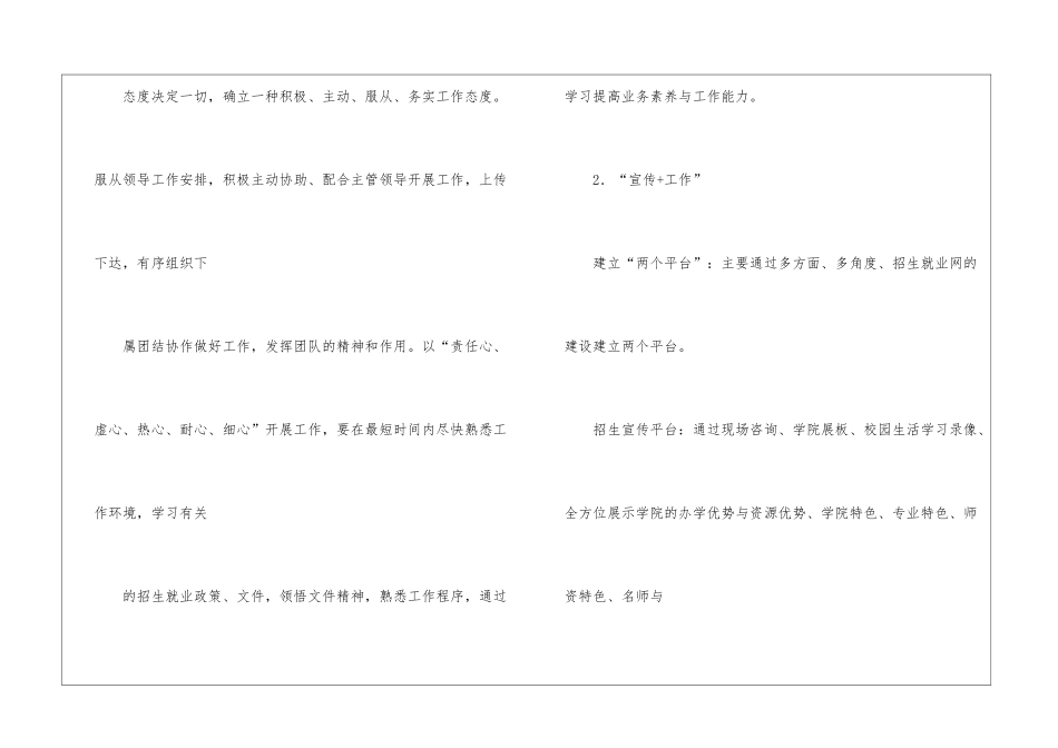 招生就业工作计划合集七篇_第2页