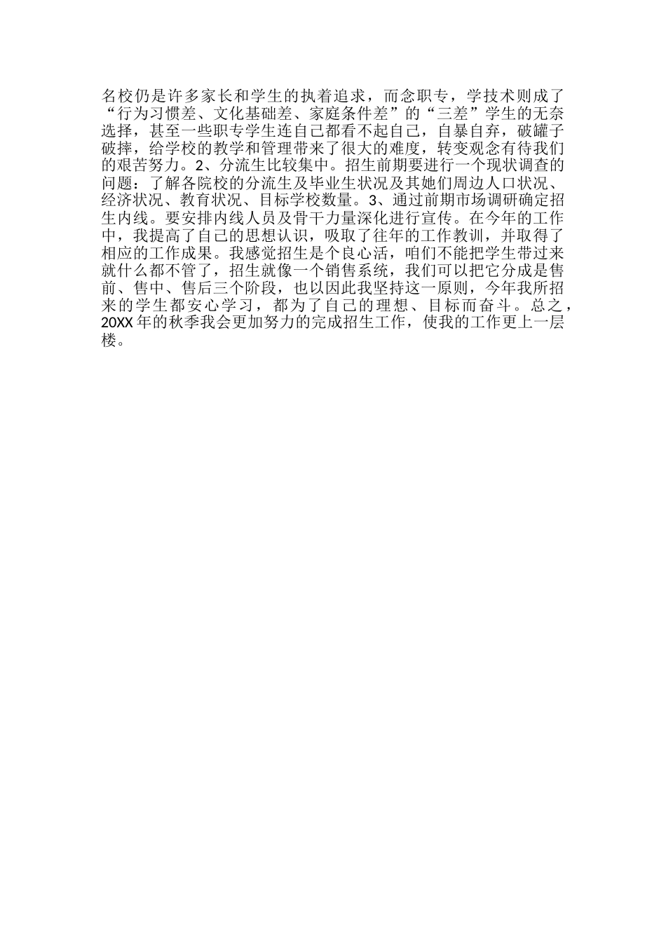 招生工作总结1000字-学校招生工作总结_第2页