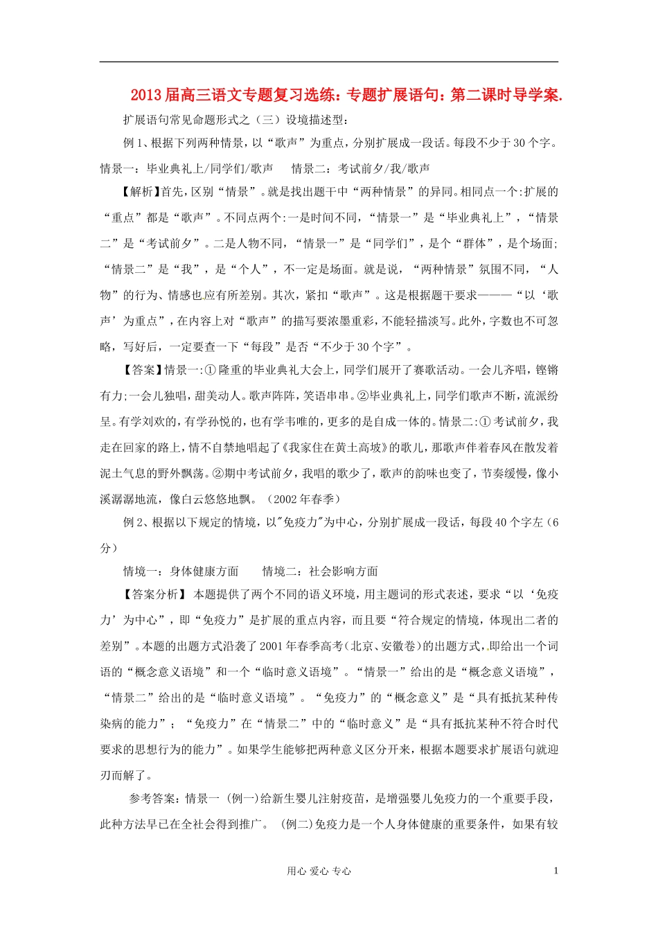2013届高三语文专题复习选练 专题扩展语句：第二课时导学案 新人教版_第1页