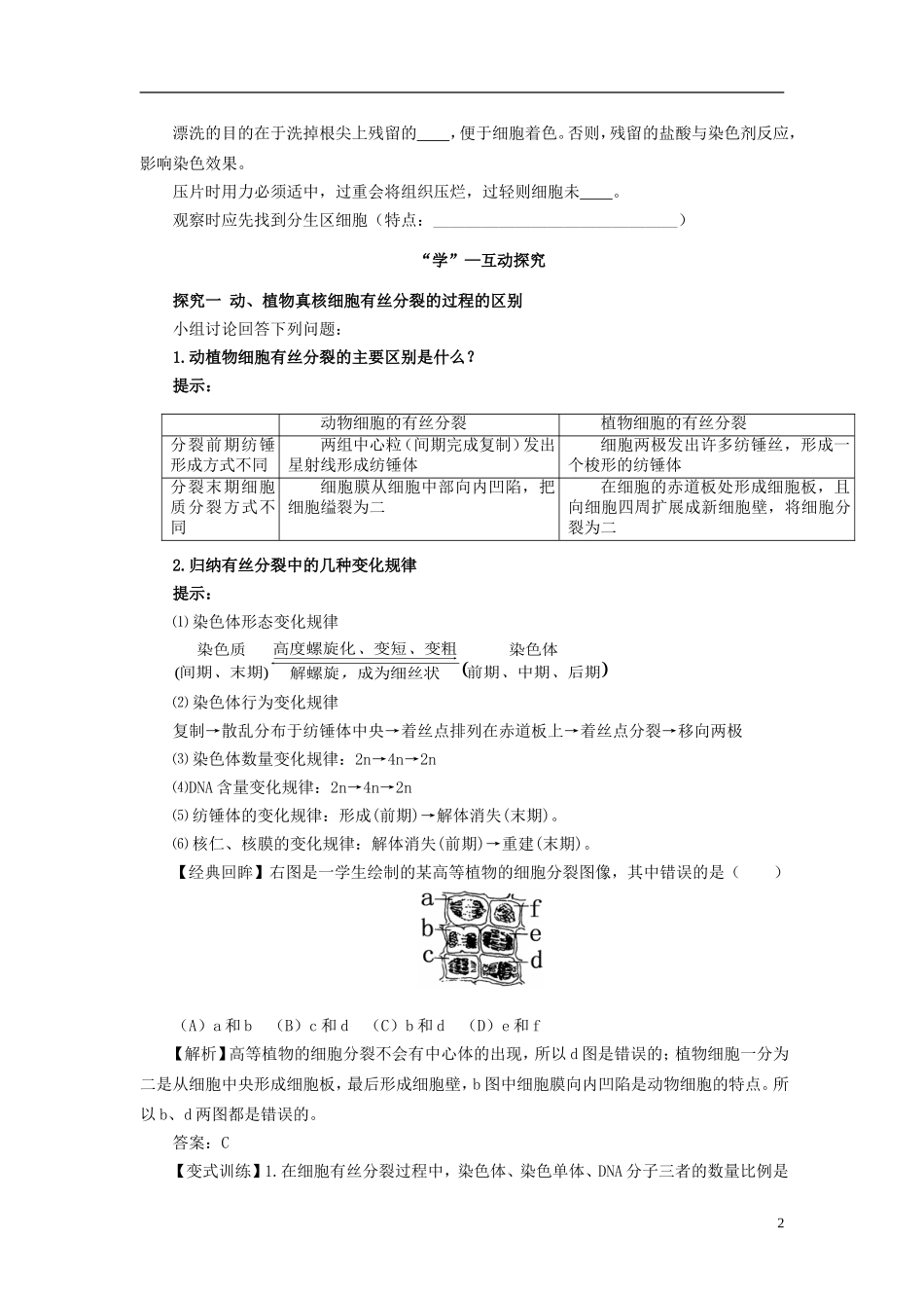 2013-2014学年高中生物 6.1 细胞的增殖2导学案 新人教版必修1_第2页