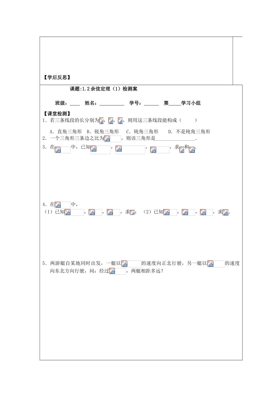 2013-2014学年高中数学 1.2余弦定理（1）导学案 苏教版必修5_第3页