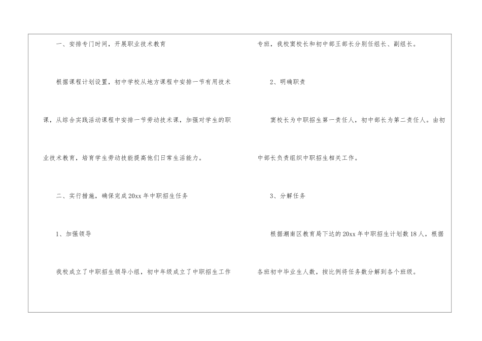 招生年终工作总结_第2页