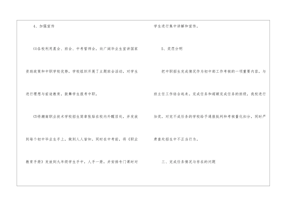 招生年终工作总结_第3页