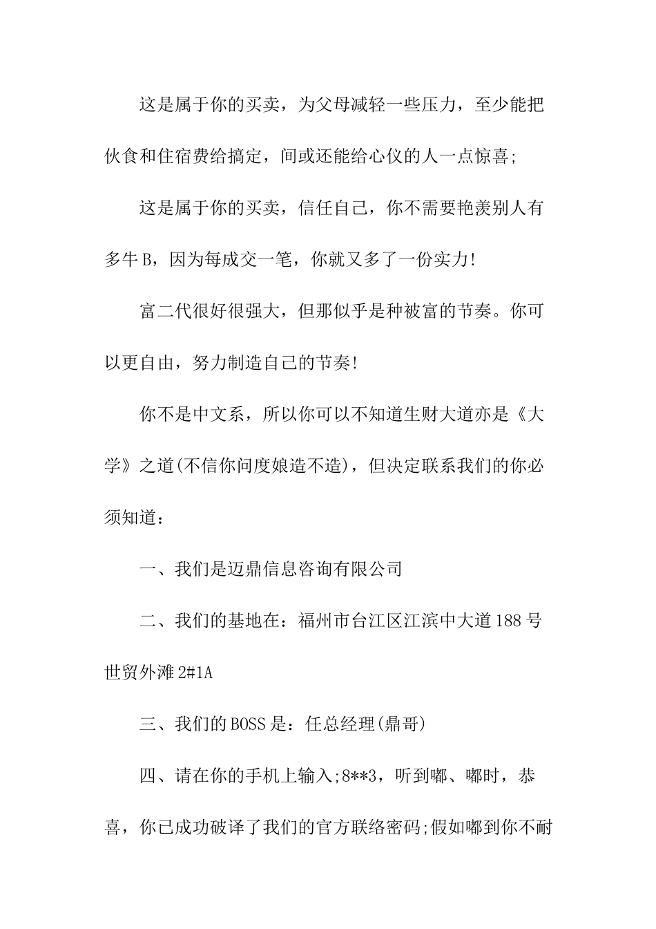 招校园代理广告词_第3页
