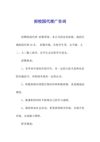招校园代理广告词