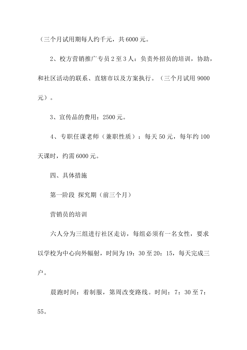 招生推广方案_第2页