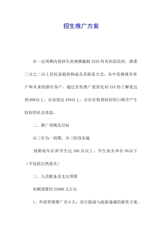 招生推广方案