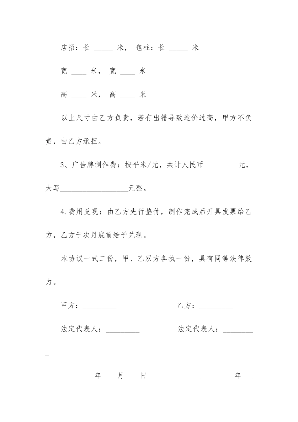 招牌制作合同3篇-宣传牌制作合同_第2页