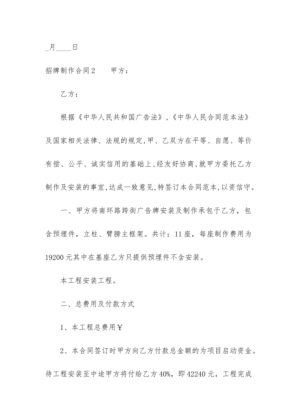 招牌制作合同3篇-宣传牌制作合同_第3页