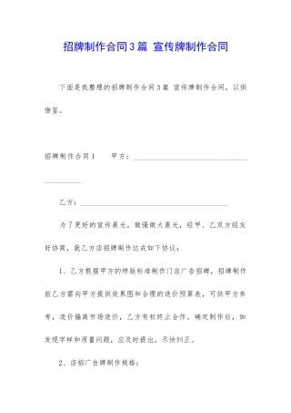 招牌制作合同3篇-宣传牌制作合同