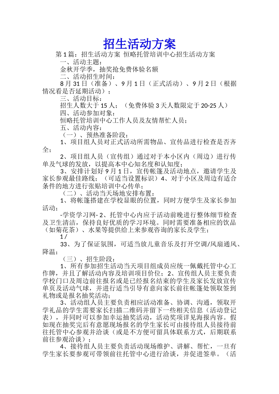 招生活动方案_第1页