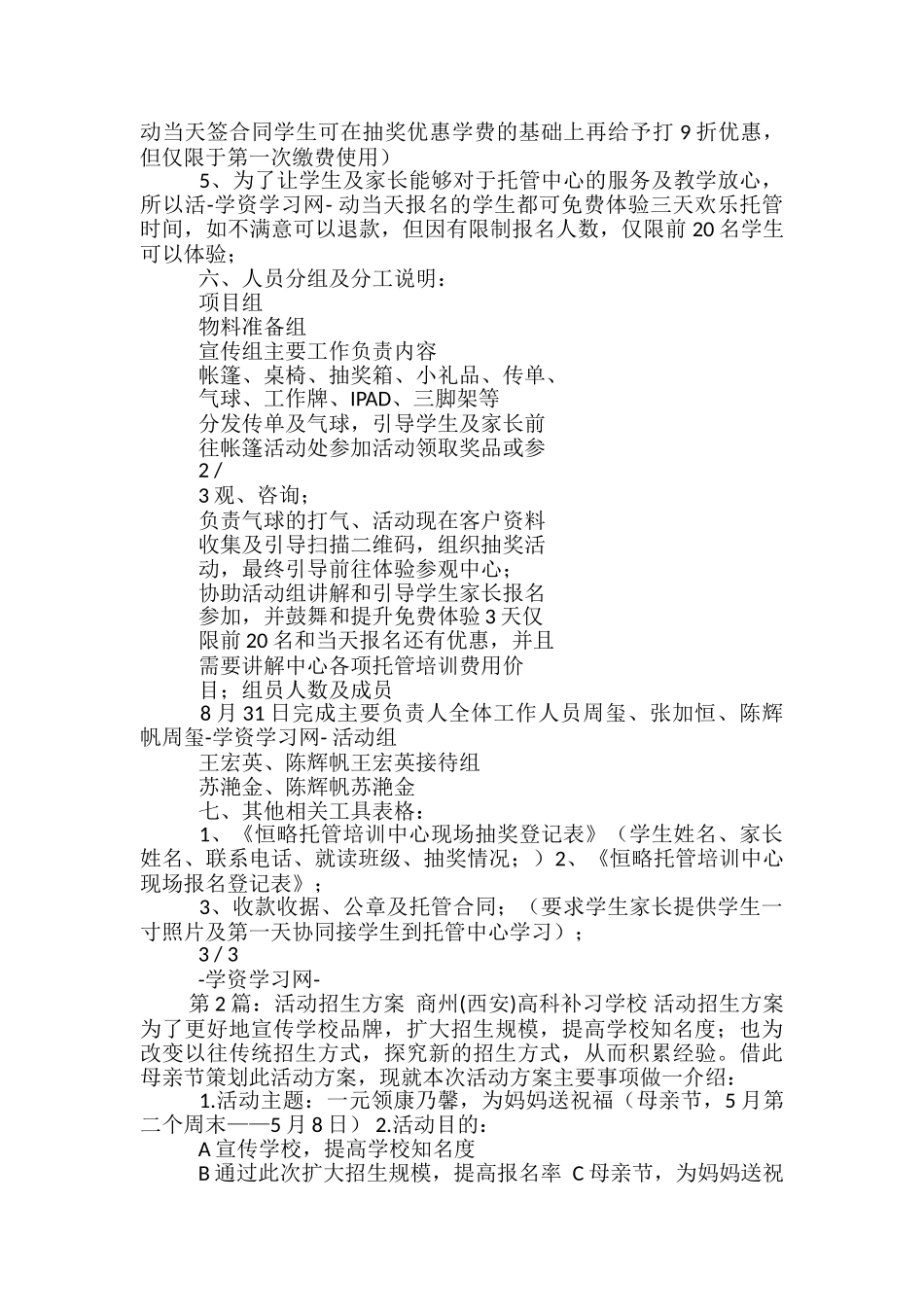 招生活动方案_第2页