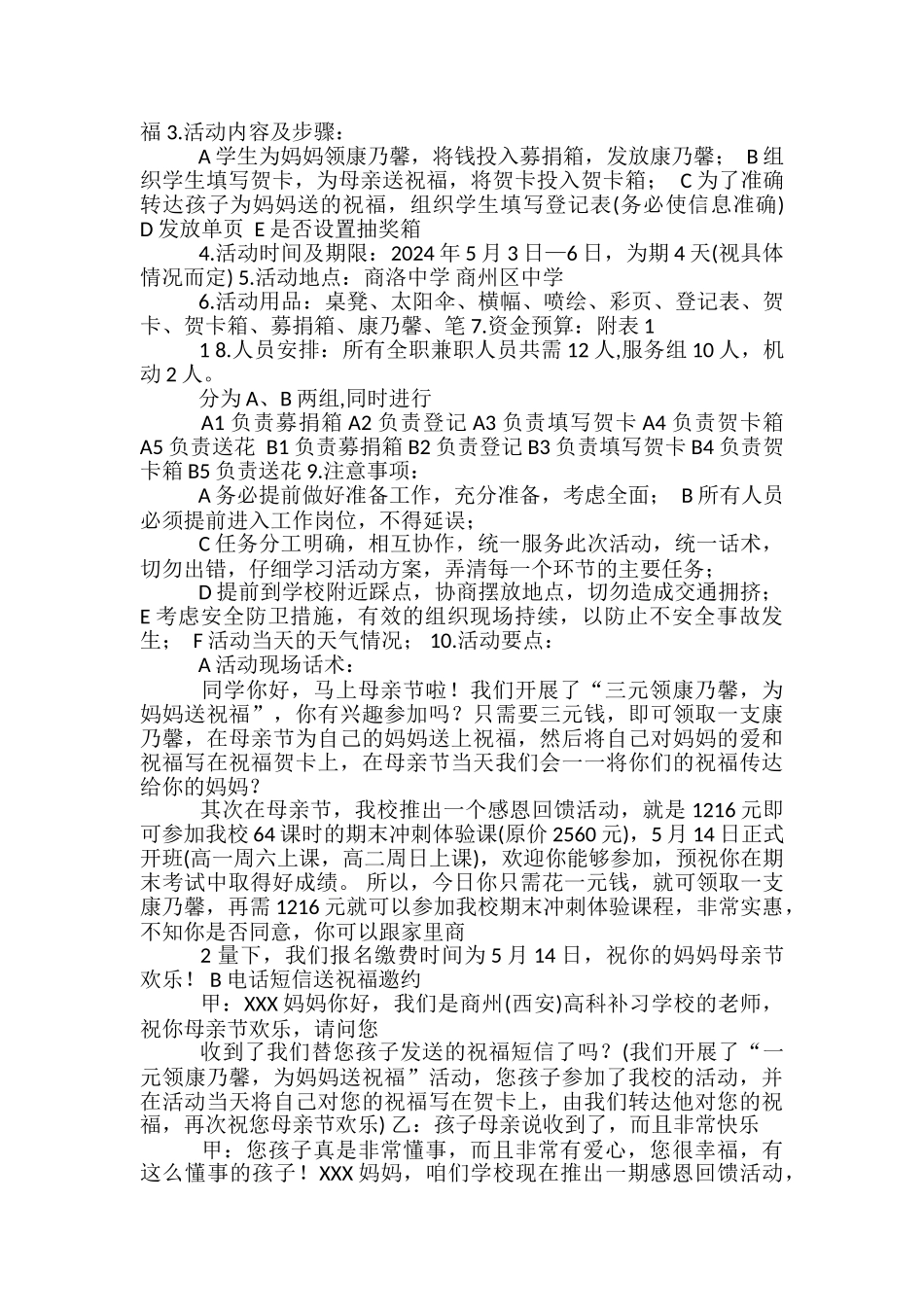 招生活动方案_第3页