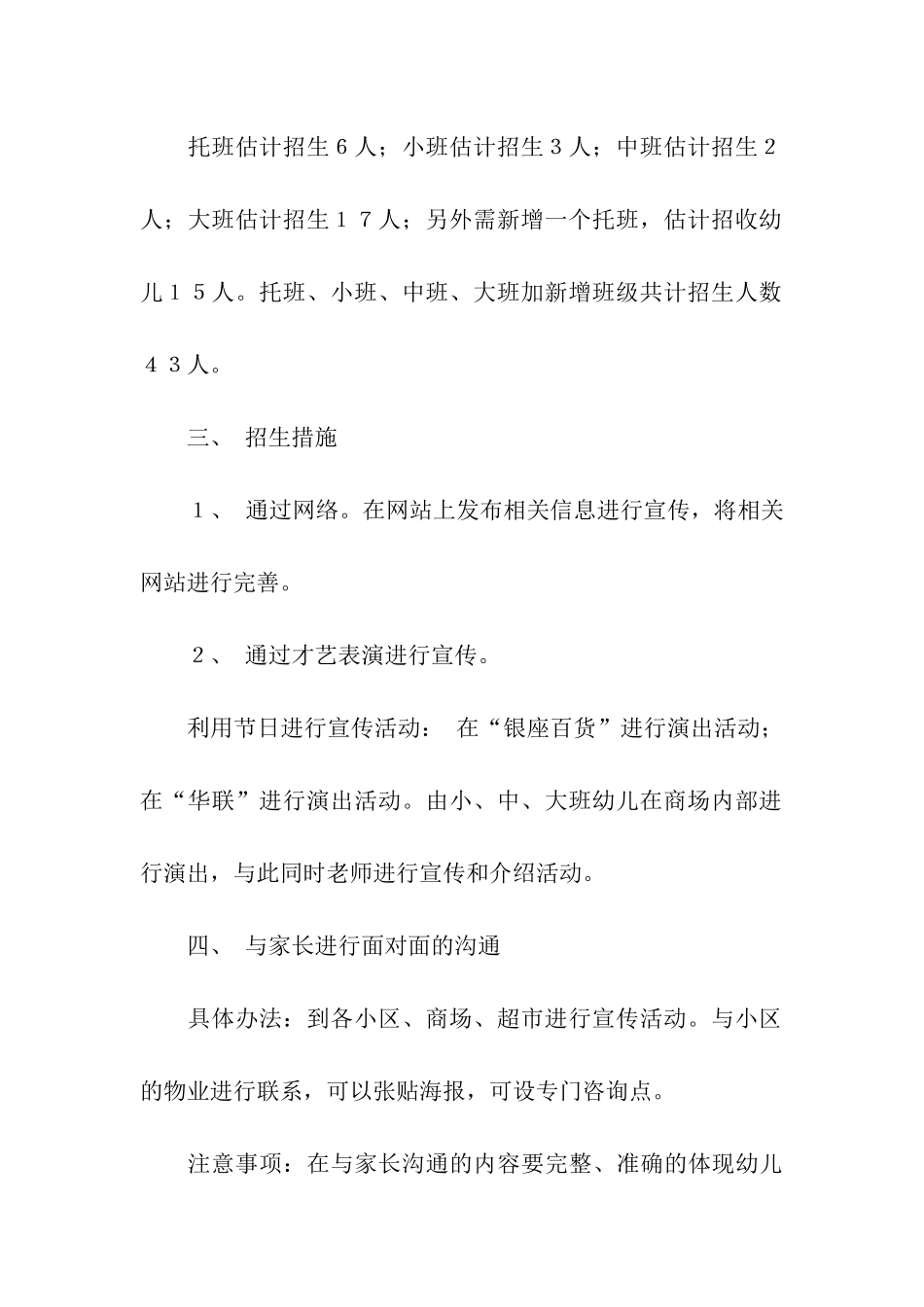 招生计划七篇_第3页