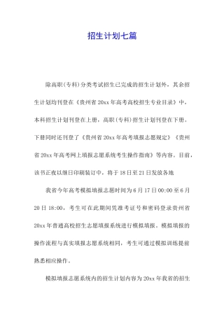 招生计划七篇