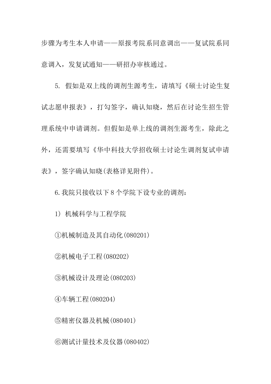 招生计划模板十篇_第2页