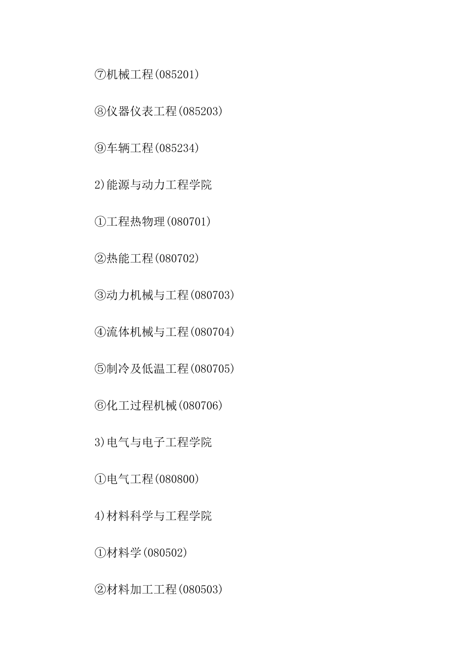 招生计划模板十篇_第3页