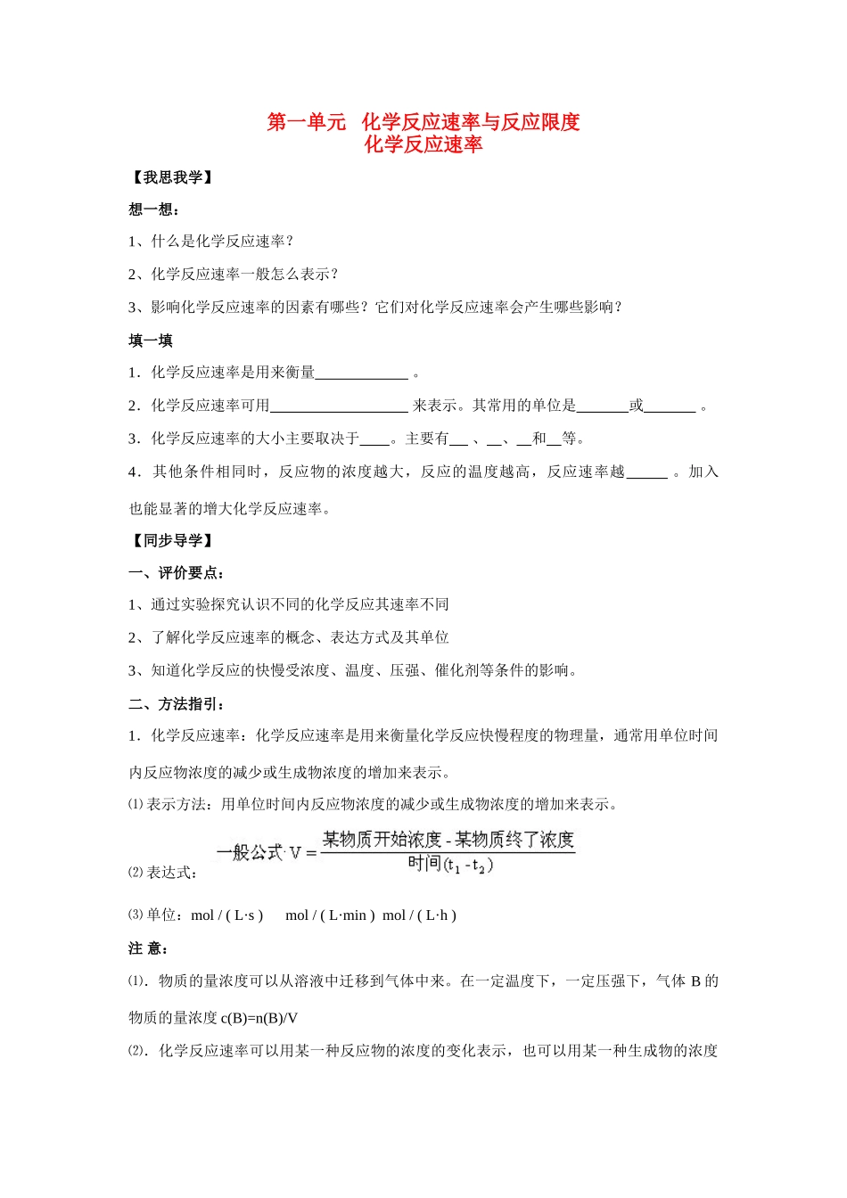 2013-2014学年高中化学 2.1.1化学反应速率学案 苏教版必修2_第1页