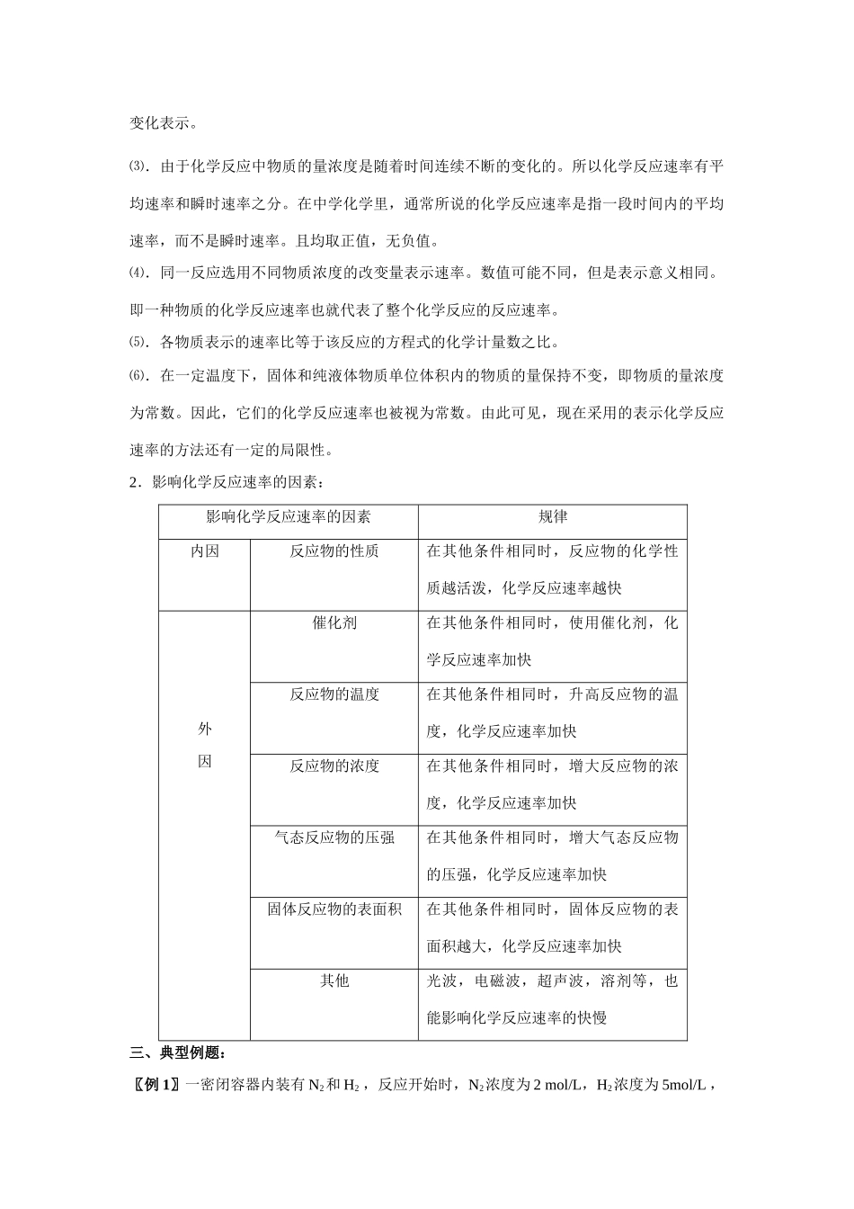 2013-2014学年高中化学 2.1.1化学反应速率学案 苏教版必修2_第2页