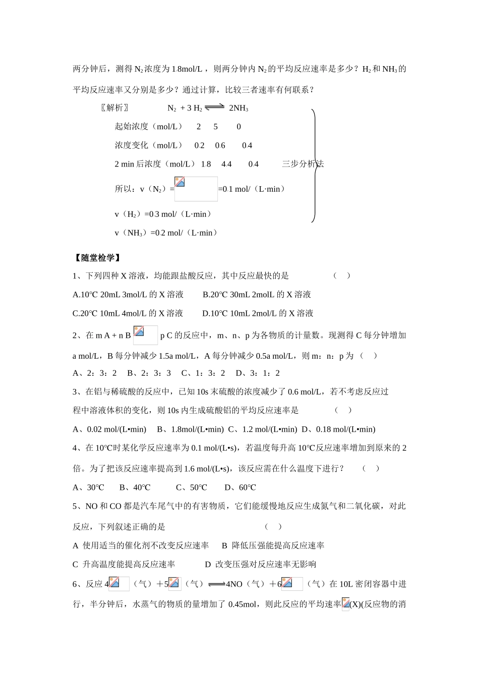 2013-2014学年高中化学 2.1.1化学反应速率学案 苏教版必修2_第3页