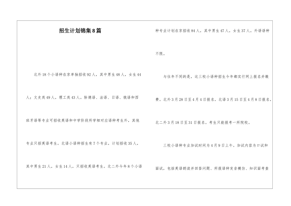 招生计划锦集8篇_第1页