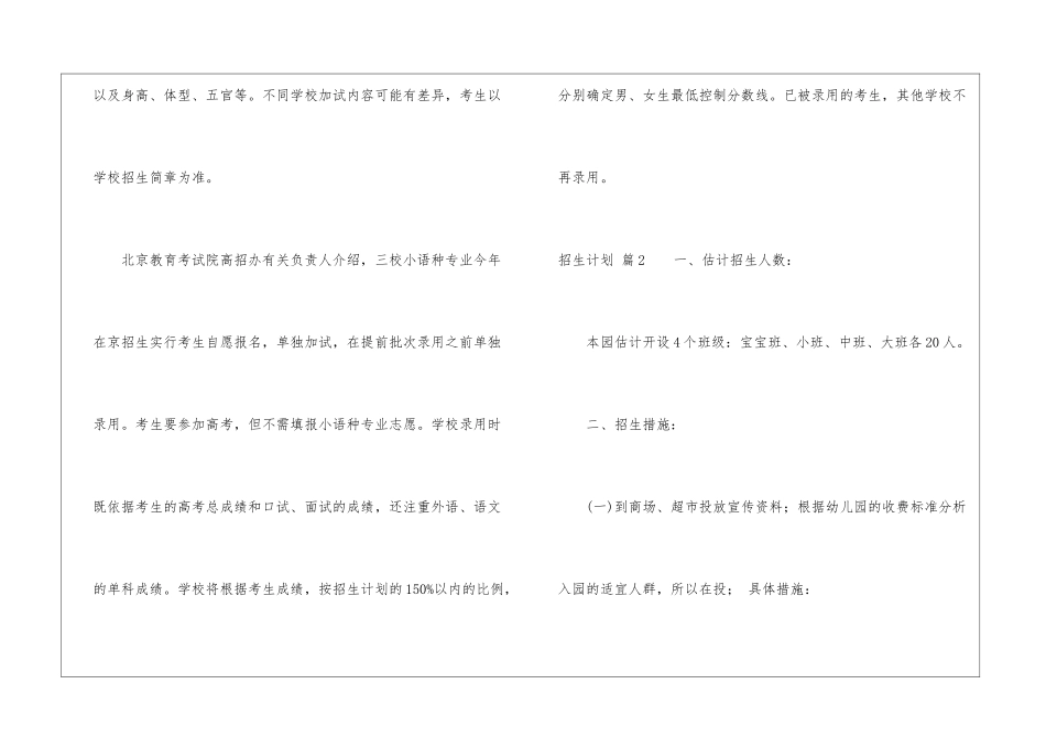 招生计划锦集8篇_第2页
