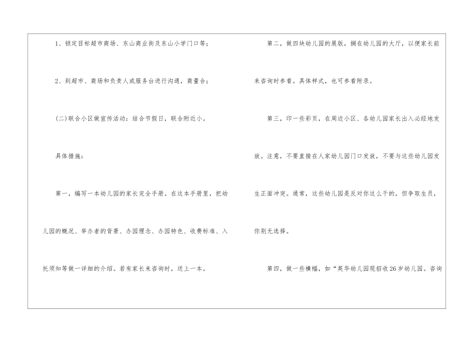 招生计划锦集8篇_第3页