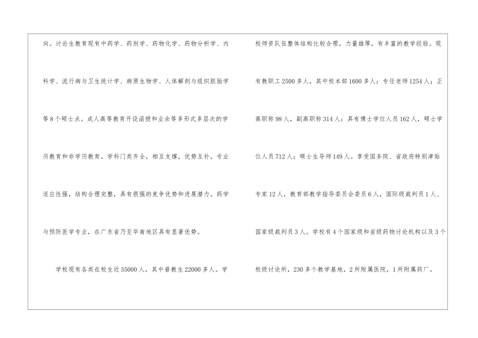 招生计划锦集7篇_第2页