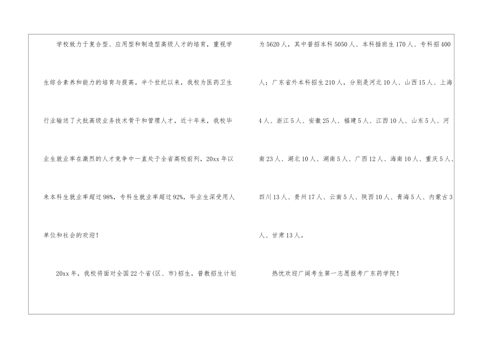 招生计划锦集7篇_第3页