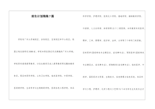 招生计划锦集7篇