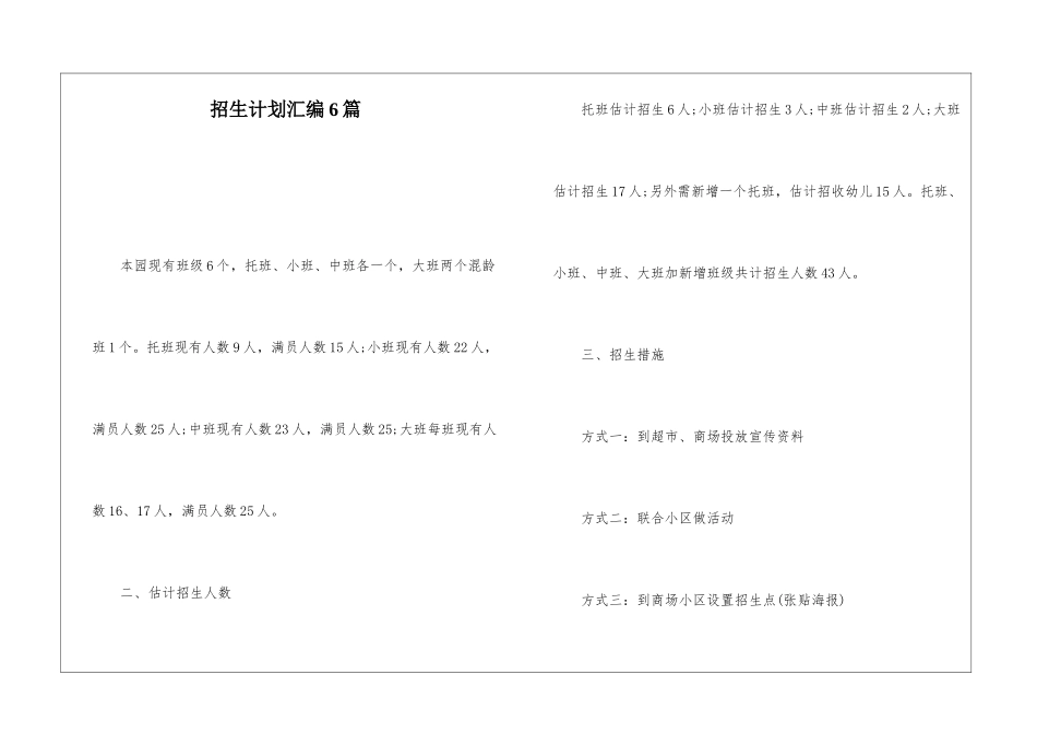招生计划汇编6篇_第1页