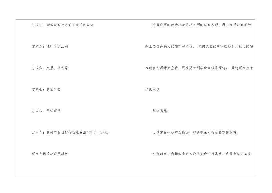 招生计划汇编6篇_第2页