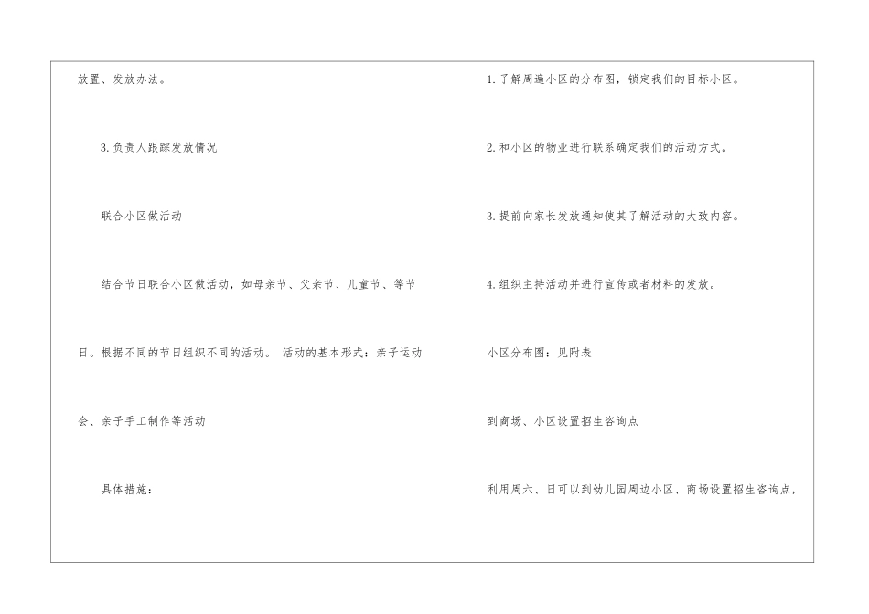 招生计划汇编6篇_第3页
