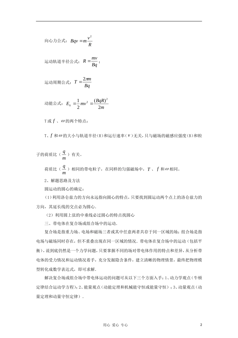 2012高考物理二轮复习精品资料Ⅰ专题10 磁场教学案（学生版）_第2页