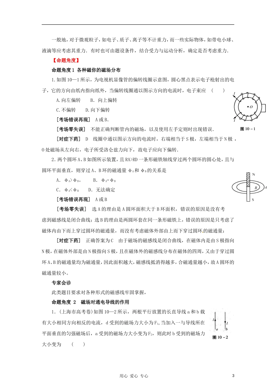 2012高考物理二轮复习精品资料Ⅰ专题10 磁场教学案（学生版）_第3页