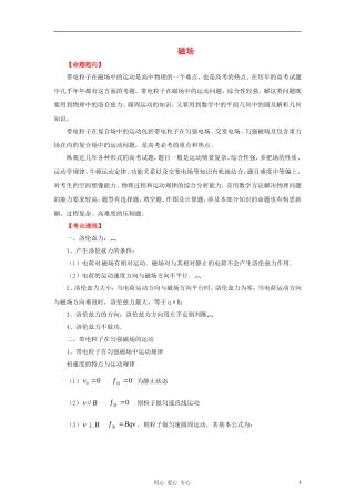 2012高考物理二轮复习精品资料Ⅰ专题10 磁场教学案（学生版）