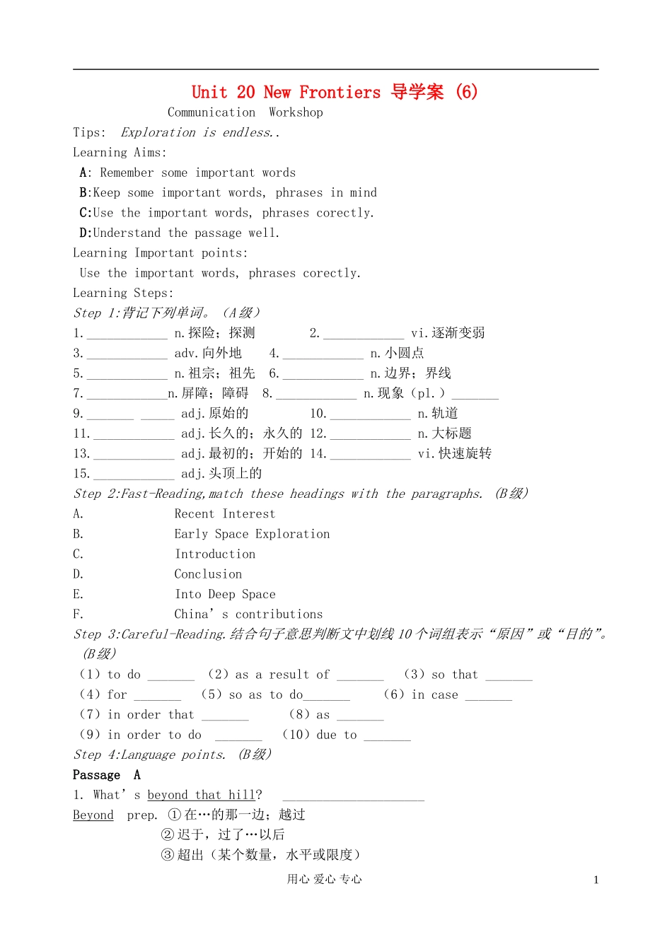 2012高中英语 Unit20（6）学案 北师大版选修7_第1页