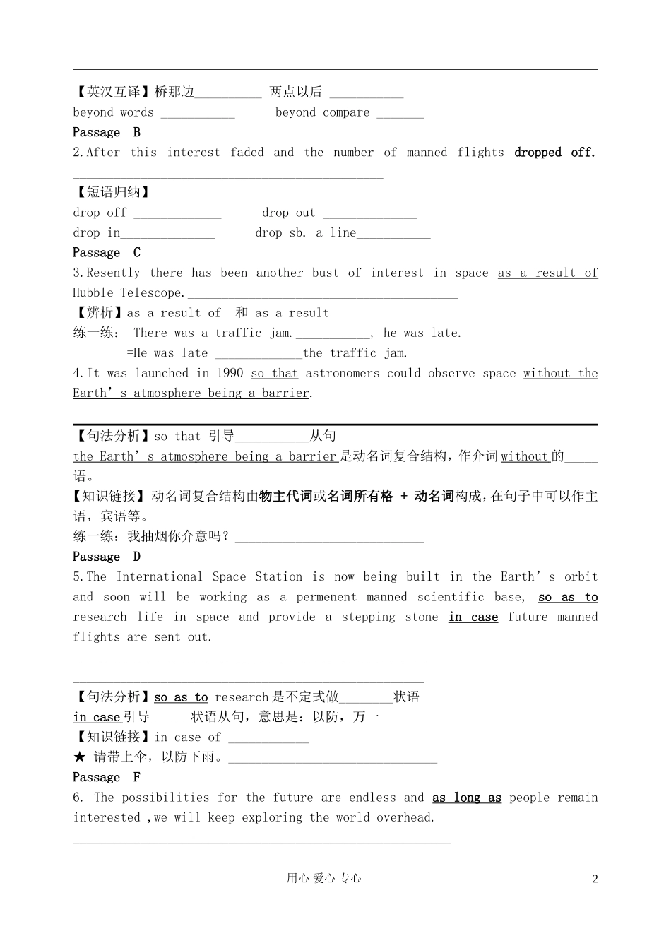 2012高中英语 Unit20（6）学案 北师大版选修7_第2页