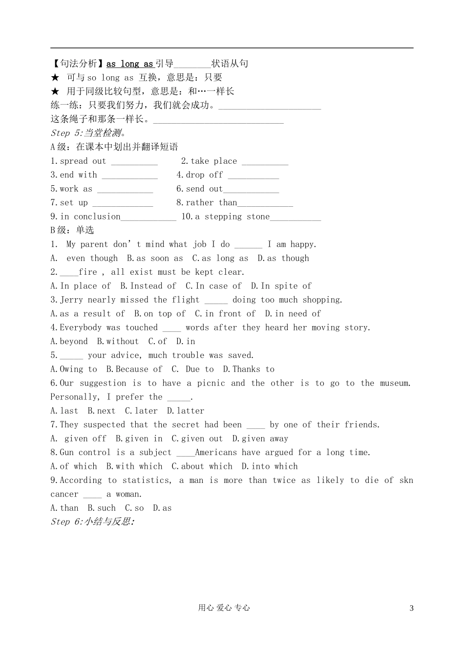 2012高中英语 Unit20（6）学案 北师大版选修7_第3页