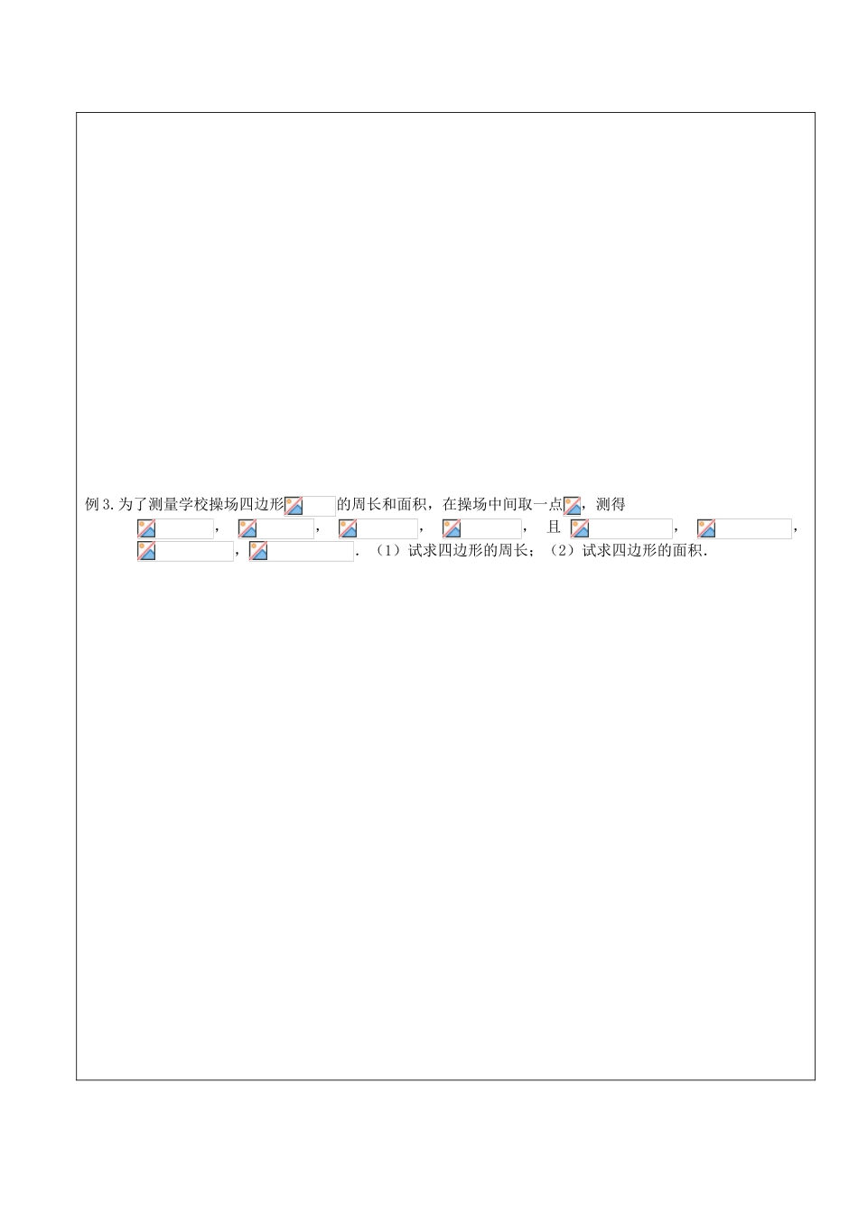 2013-2014学年高中数学 1.2余弦定理（2）导学案 苏教版必修5_第2页
