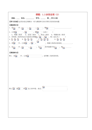 2013-2014学年高中数学 1.2余弦定理（2）导学案 苏教版必修5