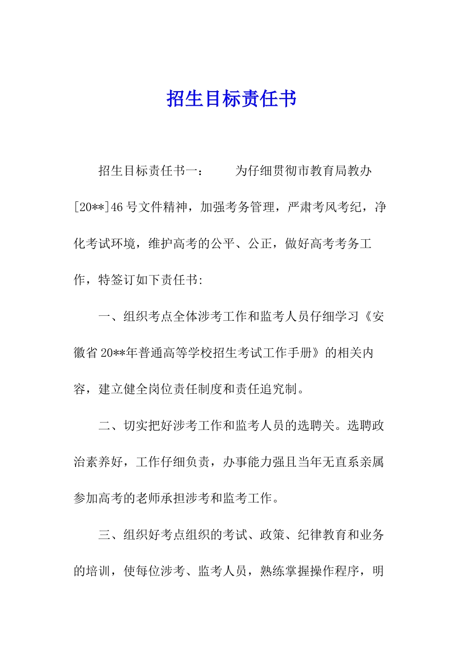 招生目标责任书_第1页