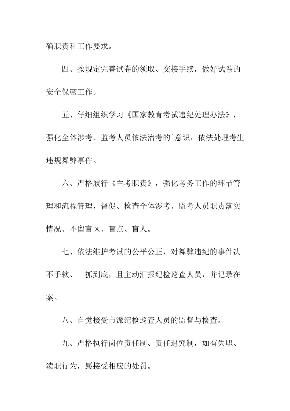 招生目标责任书_第2页