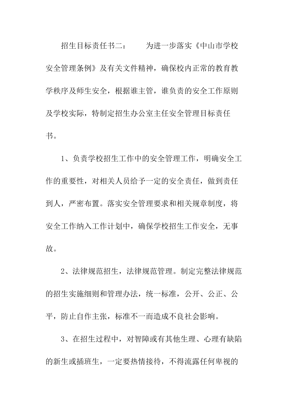 招生目标责任书_第3页