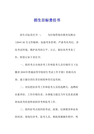 招生目标责任书