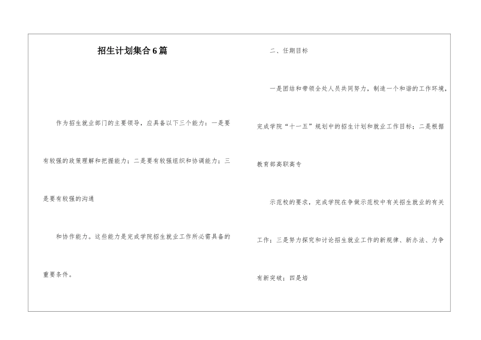 招生计划集合6篇_第1页