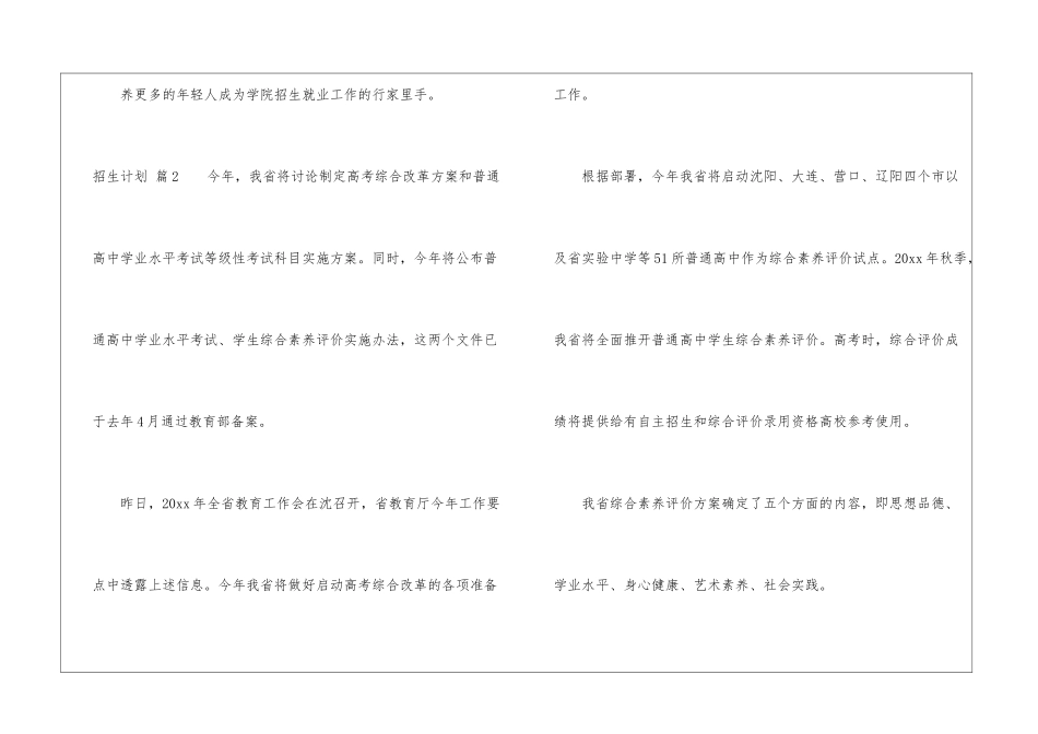 招生计划集合6篇_第2页