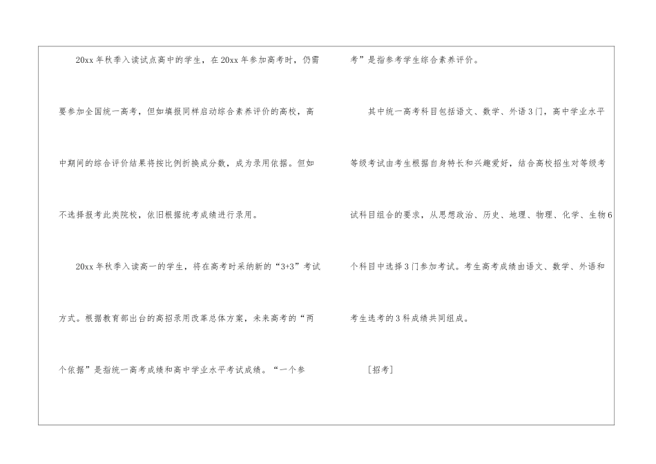 招生计划集合6篇_第3页