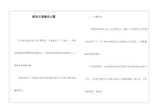 招生计划集合6篇