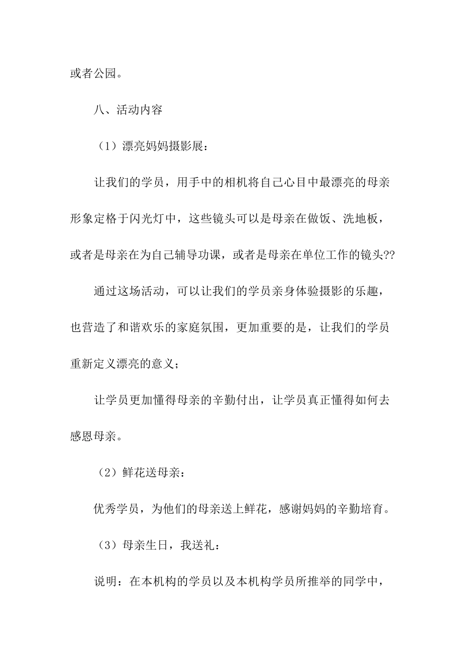 招生活动的方案_第3页